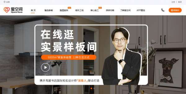 愛空間裝修整站優化案例